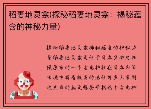 稻妻地灵龛(探秘稻妻地灵龛：揭秘蕴含的神秘力量)
